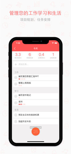 疯狂番茄苹果版下载_疯狂番茄下载v4.9