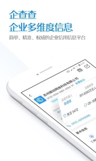 企查查ios版下载(暂未上线)_企查查下载v11.3.2