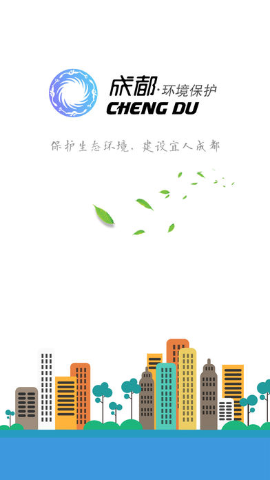 成都环保ios版下载(暂未上线)_成都环保app下载v1.12