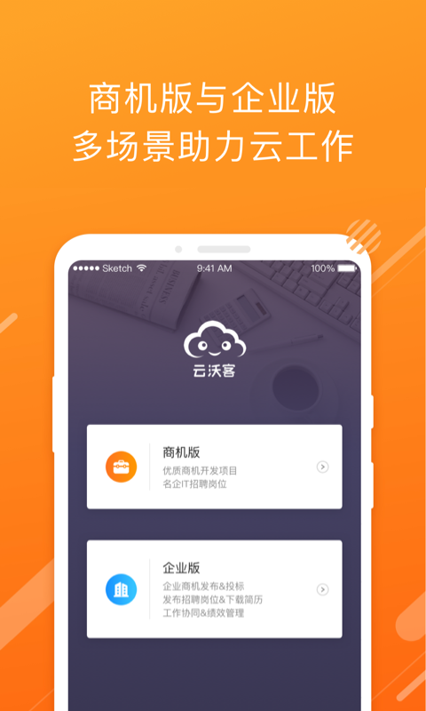 云沃客办公ios下载_云沃客办公苹果版下载v7.3.7