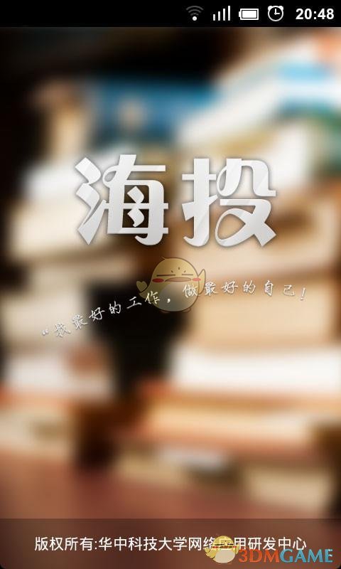 海投网app下载(暂未上线)_海投网苹果版下载v4.5.9