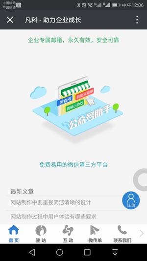 凡科建站app下载(暂未上线)_凡科建站苹果版下载v1.3