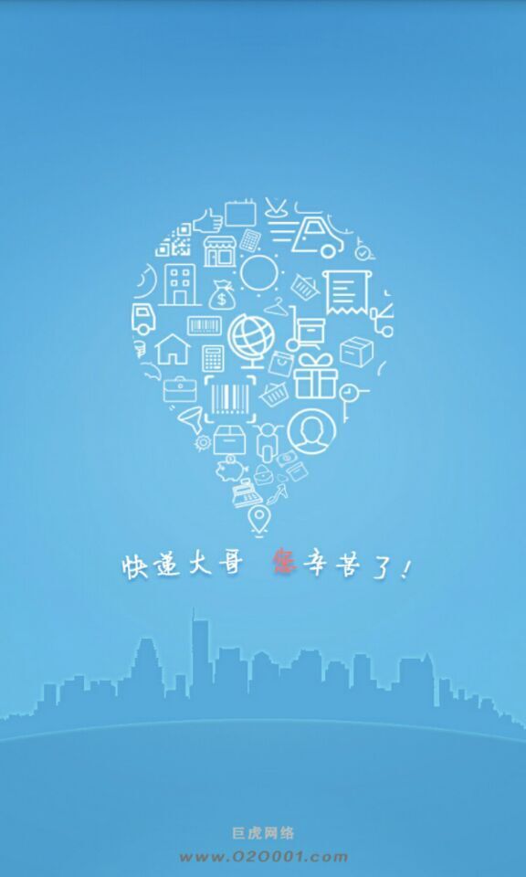e栈快递员app下载(暂未上线)_e栈快递员苹果版下载v3.5.5