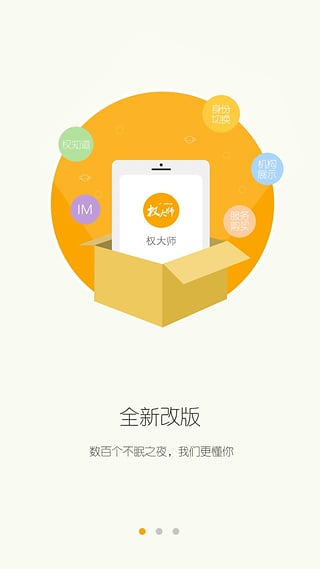 权大师iOS版app下载(暂未上线)_权大师苹果版下载v5.2.6