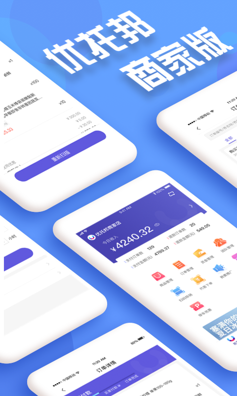 优托邦商家版ios下载_优托邦商家版苹果下载v4.1.1