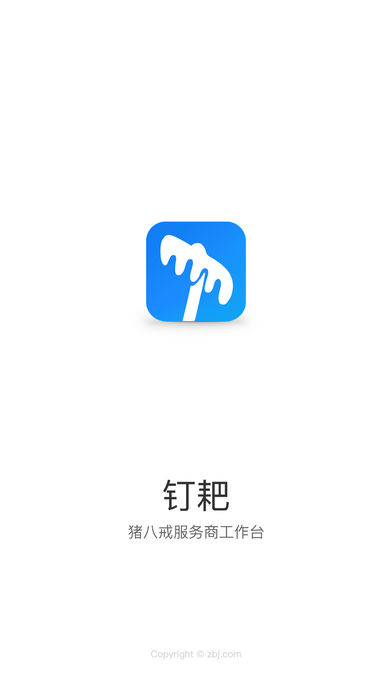 钉耙ios版下载(暂未上线)_钉耙app下载v5.4.6
