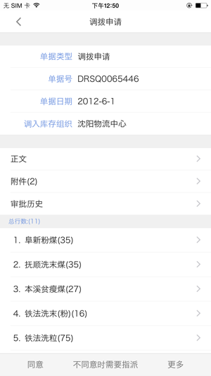 移动审批专家ios版下载(暂未上线)_移动审批专家苹果版下载v3.3.3
