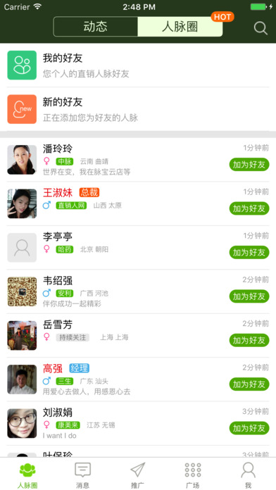 直销人app下载(暂未上线)_直销人苹果最新版下载v2.9.6