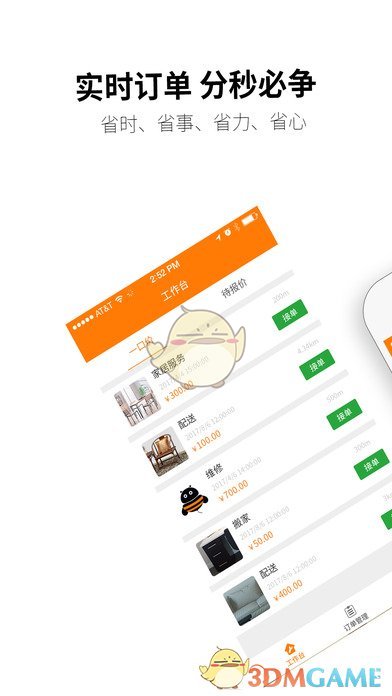 99帮app下载(暂未上线)_99帮苹果版下载V1.3