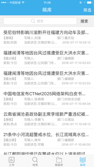 广播云采编app下载(暂未上线)_广播云采编IOS版下载v4.1.3