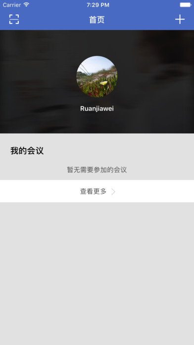 凹凸会议最新版下载(暂未上线)_凹凸会议app下载v1.3.1