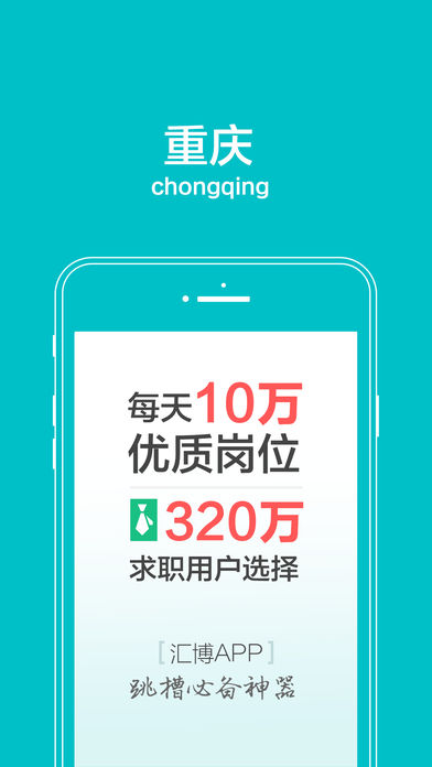 汇博人才网ios版下载(暂未上线)_汇博人才网苹果免费版下载v4.5