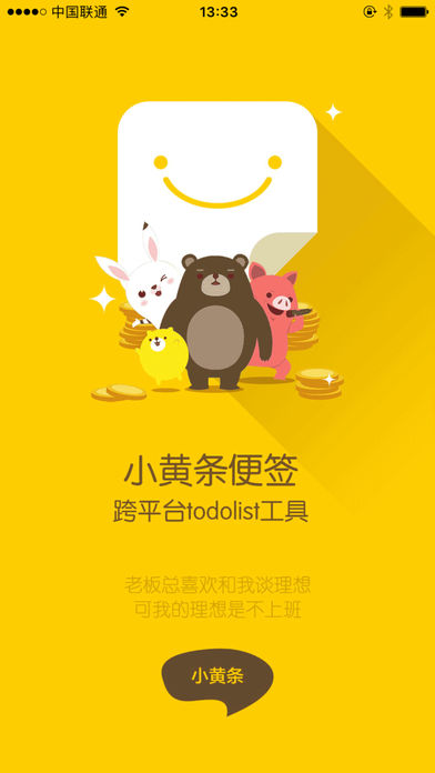 小黄条ios最新版下载(暂未上线)_小黄条苹果版下载v1.13.5