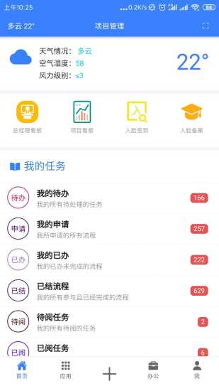 多迪工程易ios下载_多迪工程易苹果版下载v2.4.4