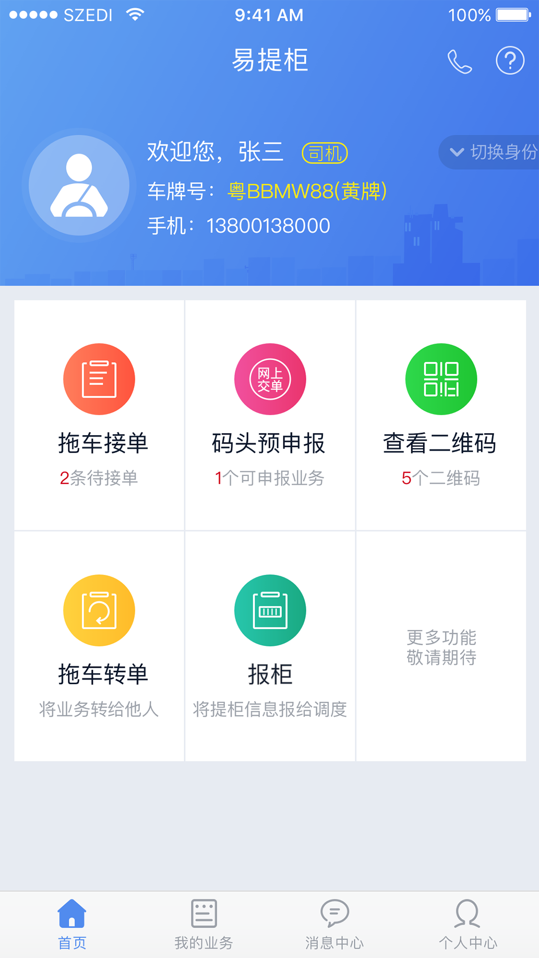 易提柜ios下载_易提柜苹果版下载v3.9.2
