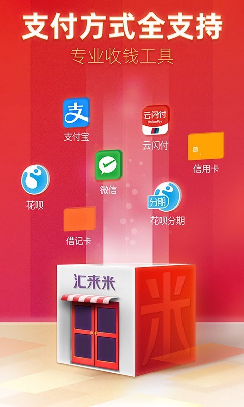 汇来米收款码ios下载_汇来米苹果版下载v2.2.1