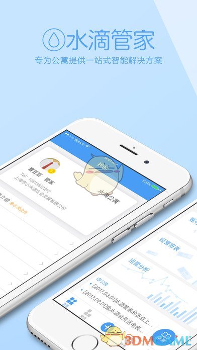 水滴管家苹果版下载_水滴管家下载v3.1.2
