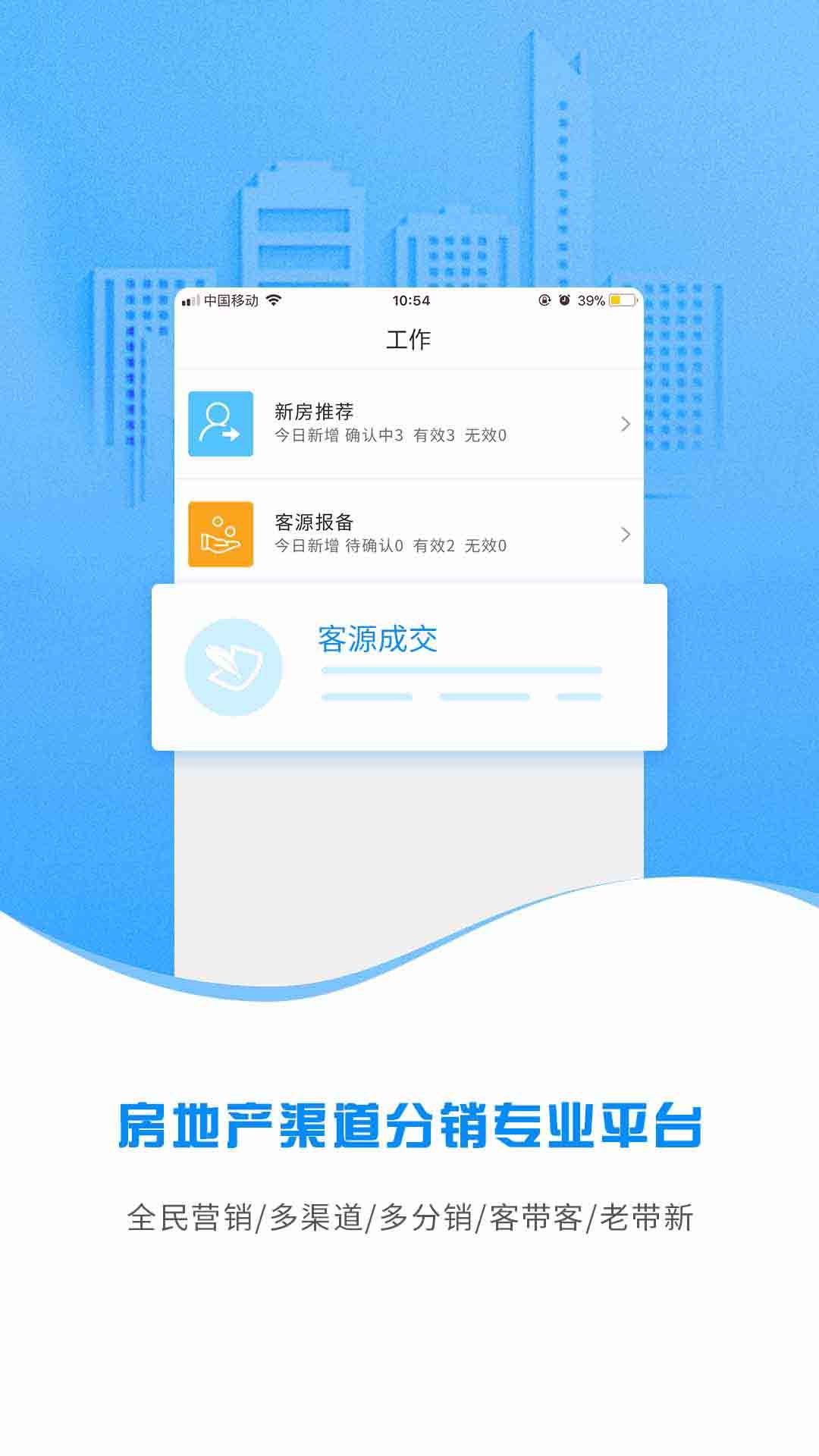 云渠道ios下载_云渠道房产平台苹果版下载v5.0.3