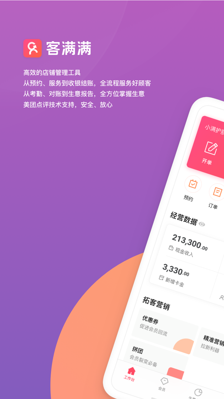 客满满ios下载_客满满苹果版下载v3.7.0