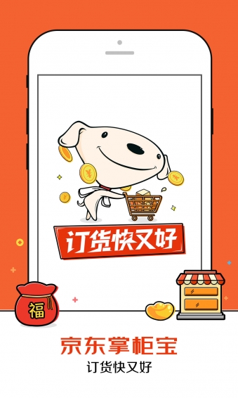 京东掌柜宝苹果版下载(暂未上线)_京东掌柜宝app下载v2.7.0