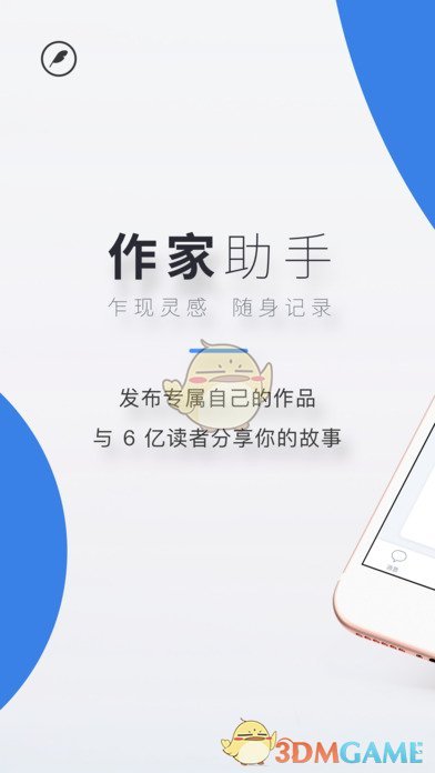 作家助手苹果版下载_作家助手ios版下载v2.9.1