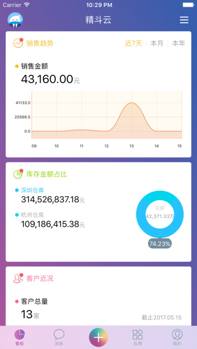 精斗云app下载(暂未上线)_精斗云苹果版下载V4.0.0