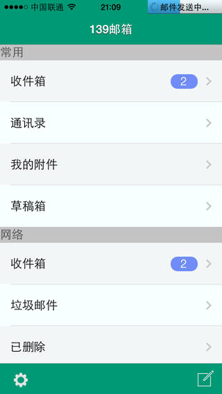 139邮箱app下载(暂未上线)_139邮箱苹果版下载v1.0