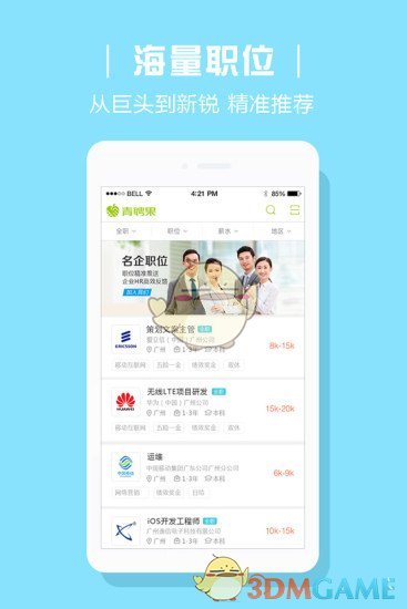 青聘果学生版下载(暂未上线)_青聘果学生版iOS下载v3.0.0
