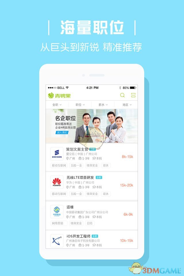 青聘果app下载(暂未上线)_青聘果苹果版下载V3.0.0