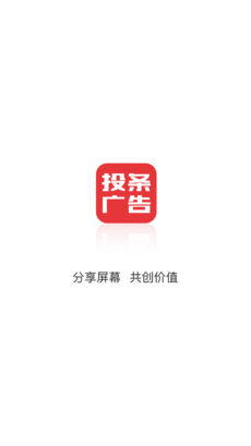 投条广告ios版下载(暂未上线)_投条广告下载v1.5.0