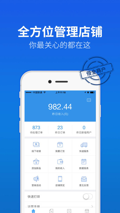 倍全商户app下载(暂未上线)_倍全商户苹果版下载v2.8.9