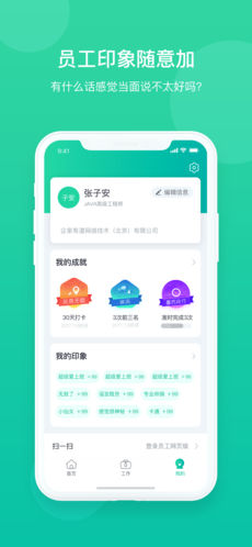 薪人薪事iOS版app下载(暂未上线)_薪人薪事苹果版下载v1.5.5