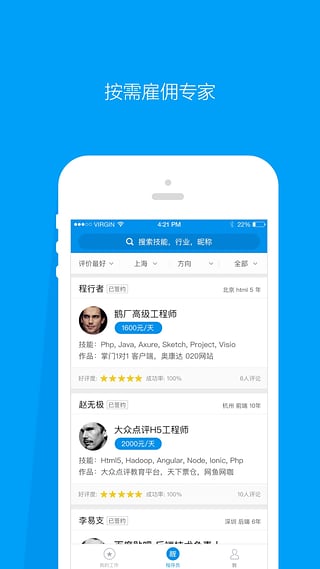 程序员客栈app下载(暂未上线)_程序员客栈苹果版下载v3.8.1