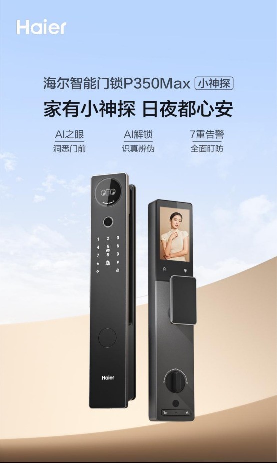 千元档智能门锁怎么选？海尔和凯迪仕热门机型深度对比