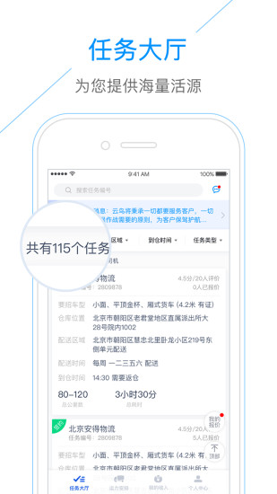 云鸟司机iOS版app下载_云鸟司机苹果版下载v3.40.0