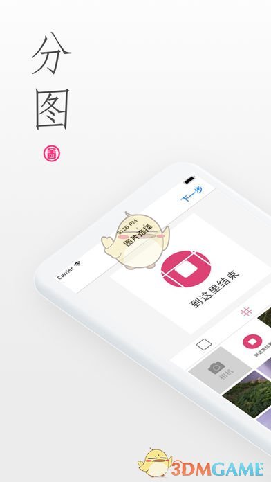 分图iOS版app下载_分图苹果版下载v1.3