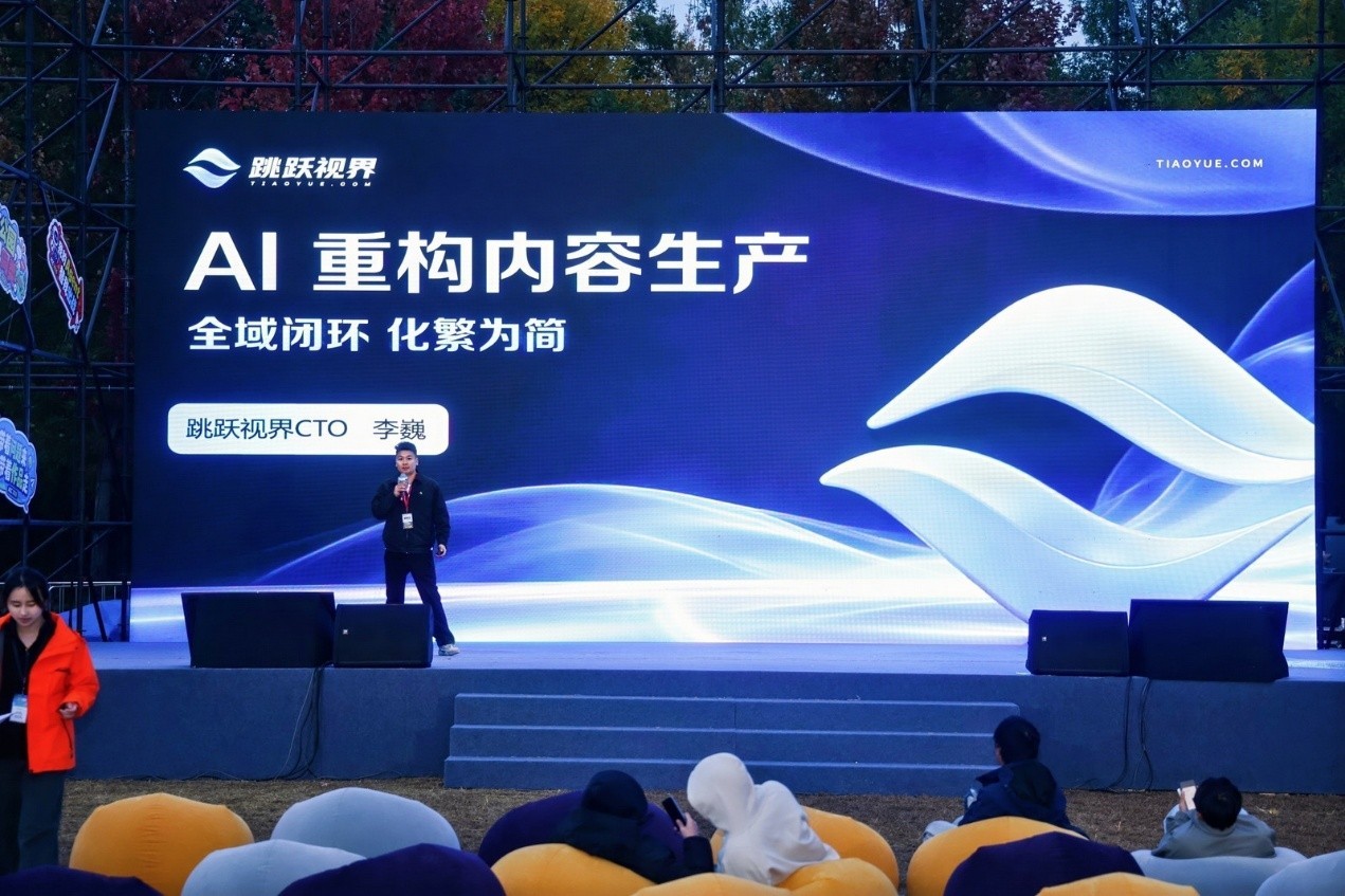 跳跃视界李巍：从创作工具到海外发行，AI正在重构内容生产全链路