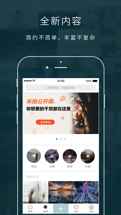 米拍app下载_米拍苹果版免费下载v2.5.4
