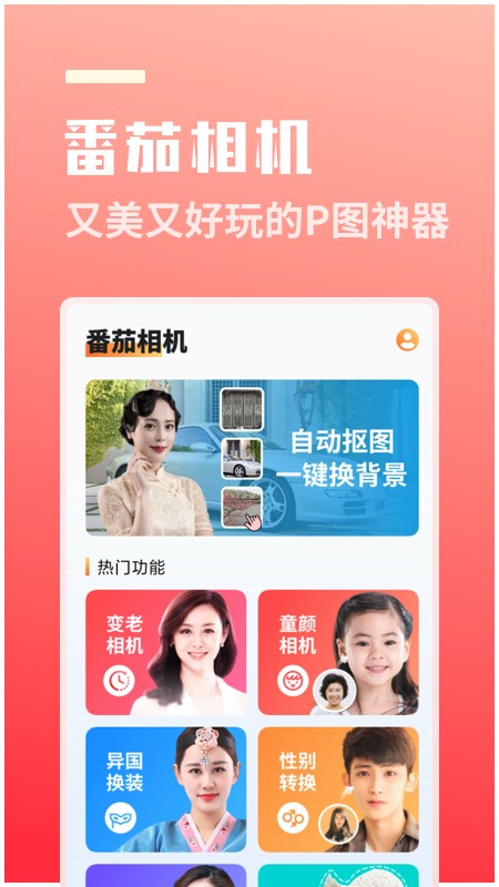 番茄相机官网下载_番茄相机ios苹果版下载