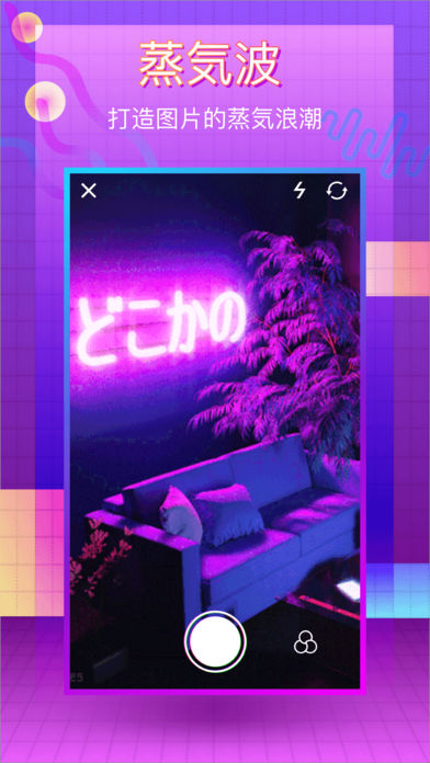 Vapor Cam苹果版下载(暂未上线)_Vapor Cam下载v1.9.0