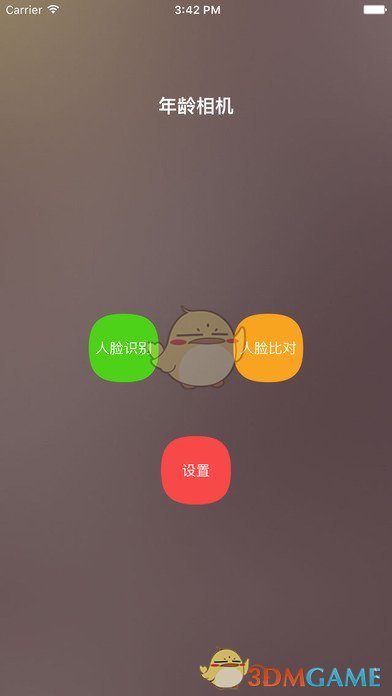 年龄相机苹果版下载(暂未上线)_年龄相机下载v1.3