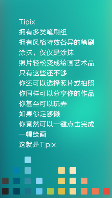 Tipix苹果版下载(暂未上线)_Tipix手机版app下载v1.9.11
