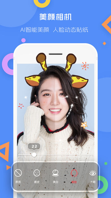 萌颜相机iOS版app下载(暂未上线)_萌颜相机下载v1.8.3
