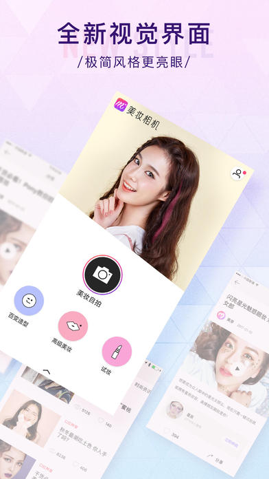 美妆相机iOS最新版app下载(暂未上线)_美妆相机下载v3.8.6