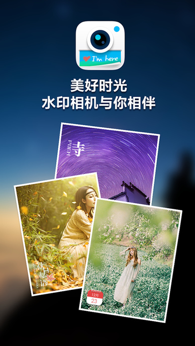 水印相机iOS版下载(暂未上线)_水印相机最新版app下载v2.6.2