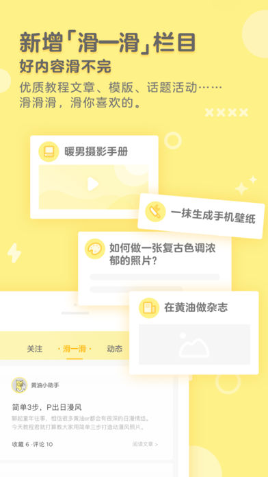 黄油相机苹果版下载(暂未上线)_黄油相机下载v5.0.3