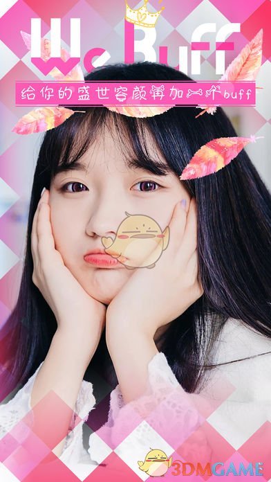 Webuff苹果版下载(暂未上线)_Webuff下载v1.9