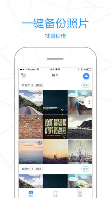 腾讯相册管家app下载(暂未上线)_腾讯相册管家苹果版下载v1.5