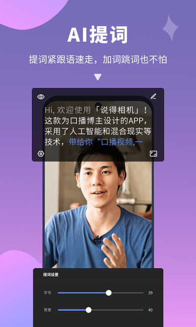 说得相机ios版下载_说得相机苹果手机版下载v2.0.1
