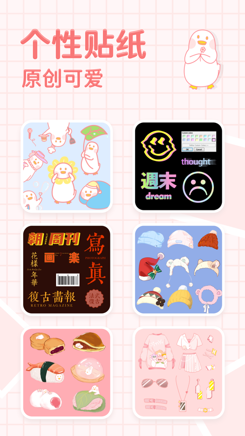 拼图鸭相机app下载_拼图鸭相机苹果版下载v2.1.7